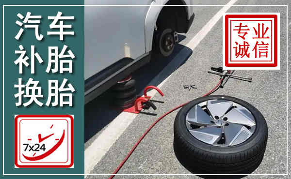 宁乡汽车换轮胎,附近上门换轮胎电话