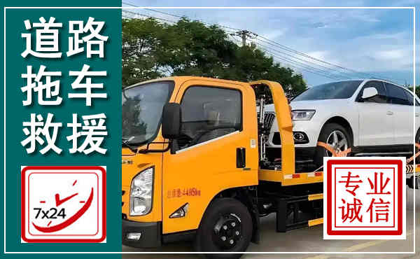 宁乡拖车救援,汽车救援拖车电话