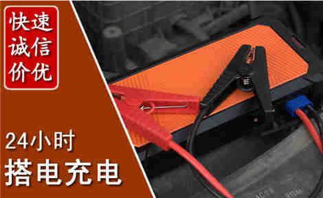 宁乡汽车搭电场景与案例