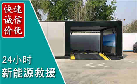 宁乡新能源汽车救援场景与案例